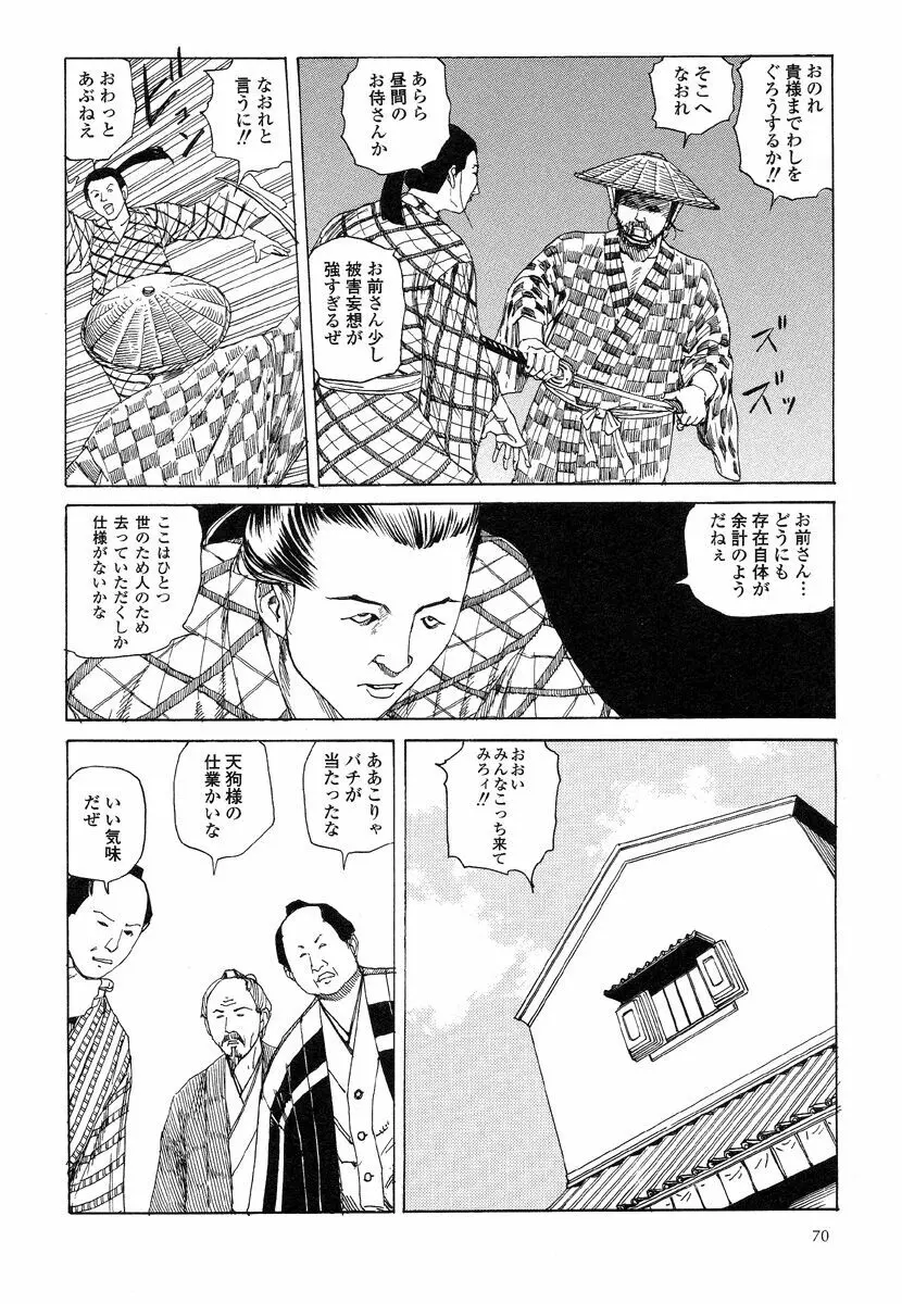 殺殺草紙・大江戸無残十三苦 Page.74