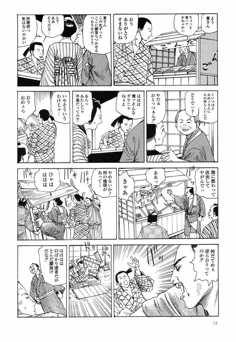 殺殺草紙・大江戸無残十三苦 Page.76
