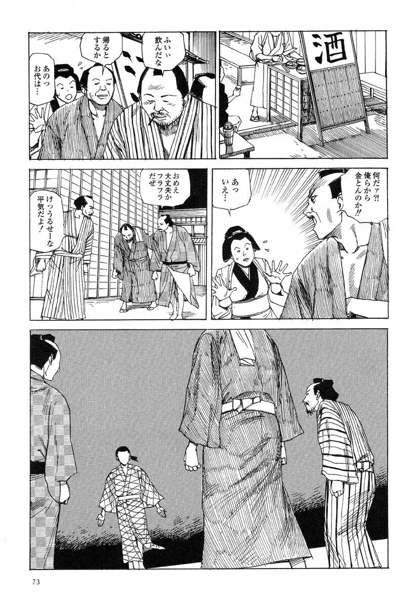 殺殺草紙・大江戸無残十三苦 Page.77