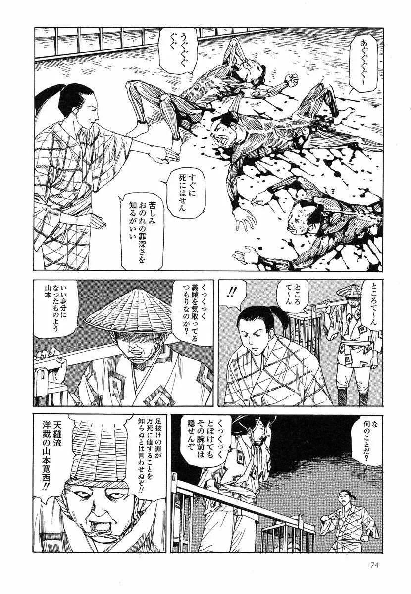 殺殺草紙・大江戸無残十三苦 Page.78