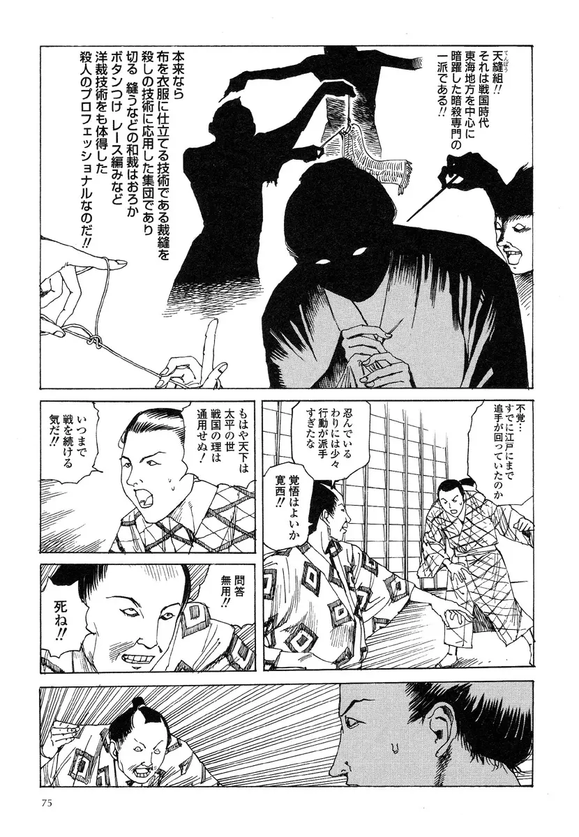 殺殺草紙・大江戸無残十三苦 Page.79