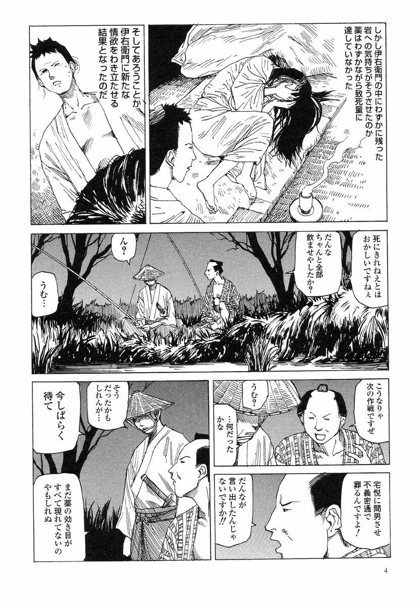 殺殺草紙・大江戸無残十三苦 Page.8