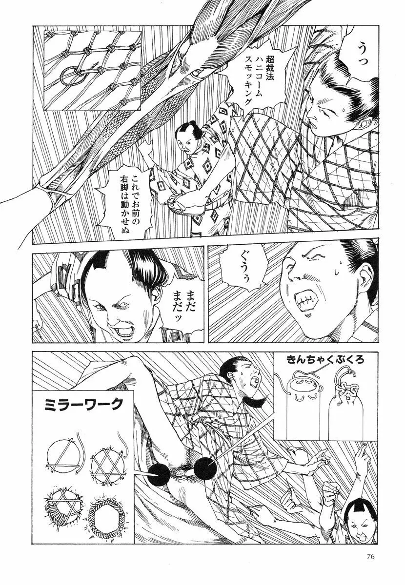 殺殺草紙・大江戸無残十三苦 Page.80
