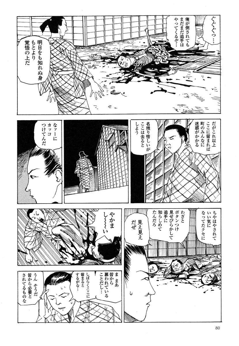 殺殺草紙・大江戸無残十三苦 Page.84