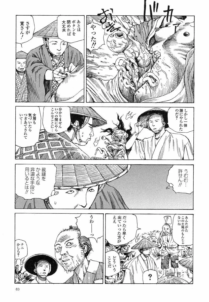殺殺草紙・大江戸無残十三苦 Page.87
