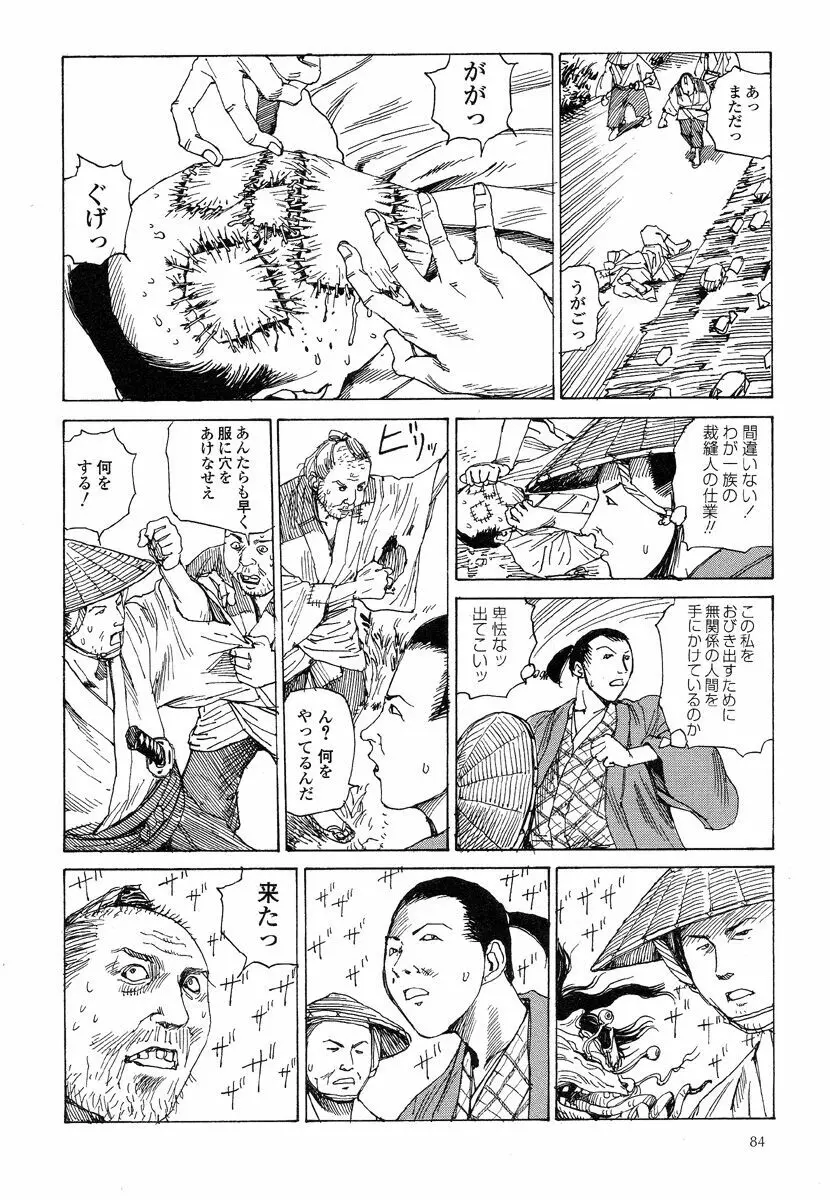殺殺草紙・大江戸無残十三苦 Page.88