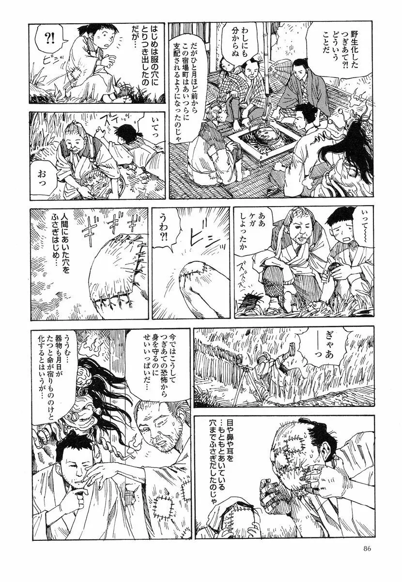 殺殺草紙・大江戸無残十三苦 Page.90