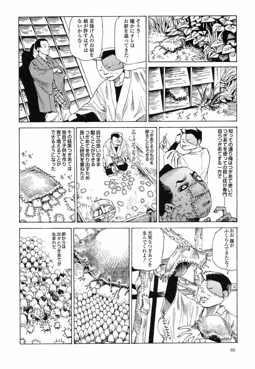 殺殺草紙・大江戸無残十三苦 Page.92