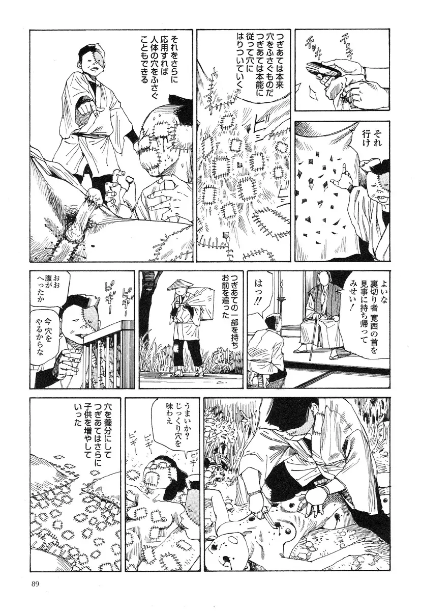 殺殺草紙・大江戸無残十三苦 Page.93