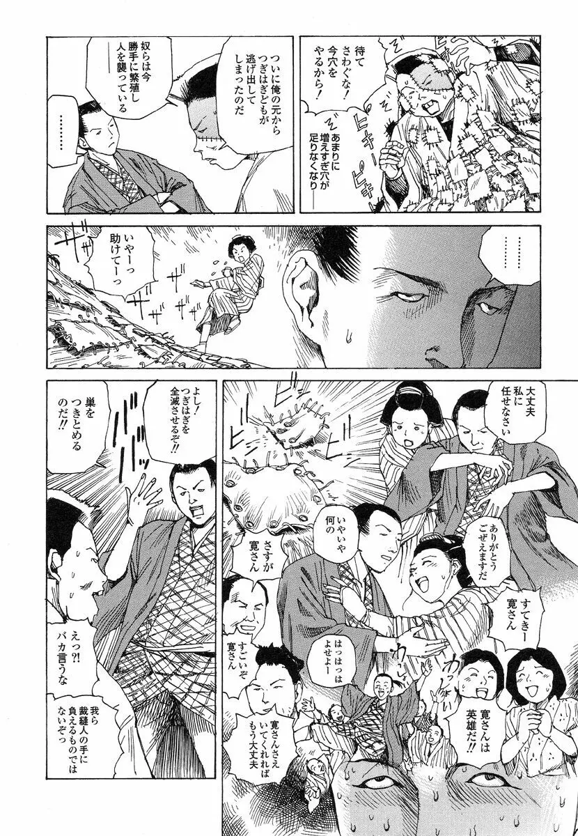 殺殺草紙・大江戸無残十三苦 Page.94