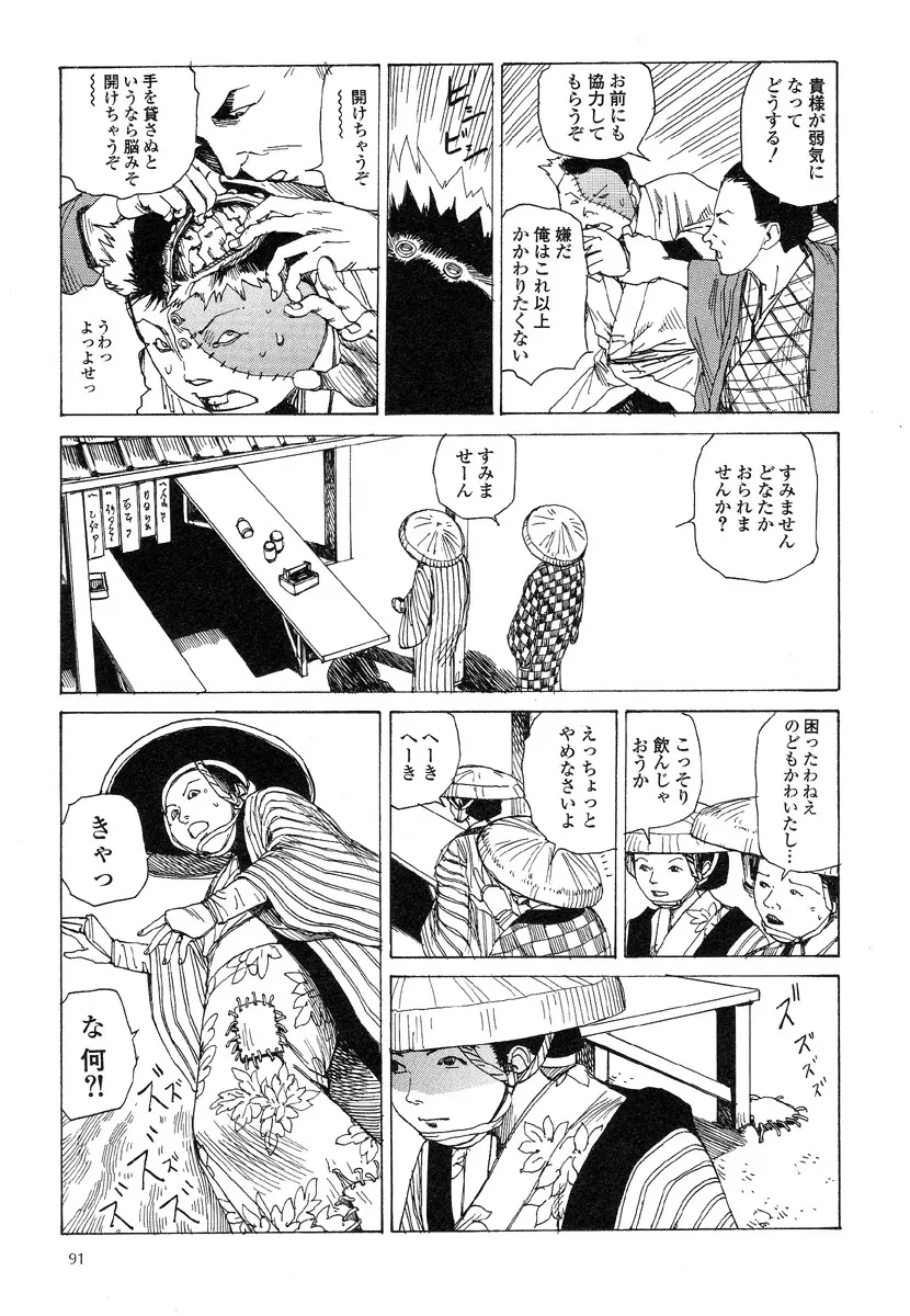 殺殺草紙・大江戸無残十三苦 Page.95