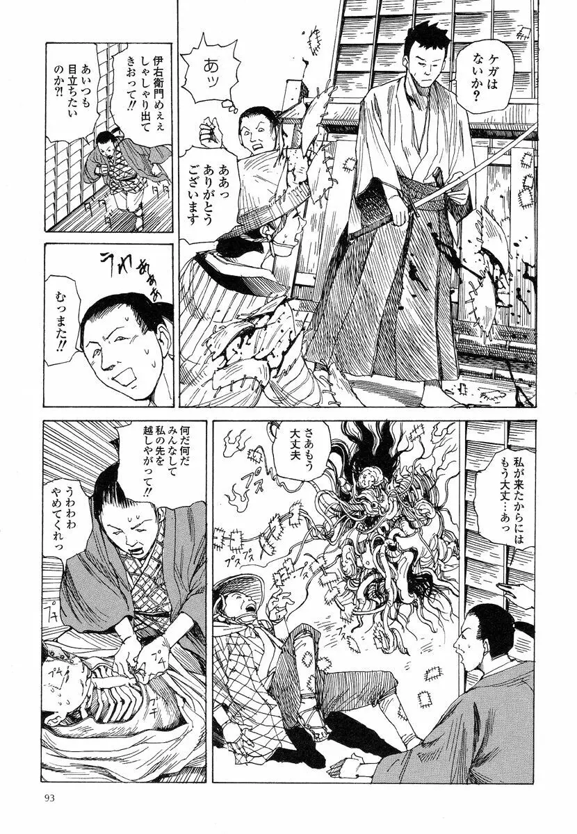 殺殺草紙・大江戸無残十三苦 Page.97