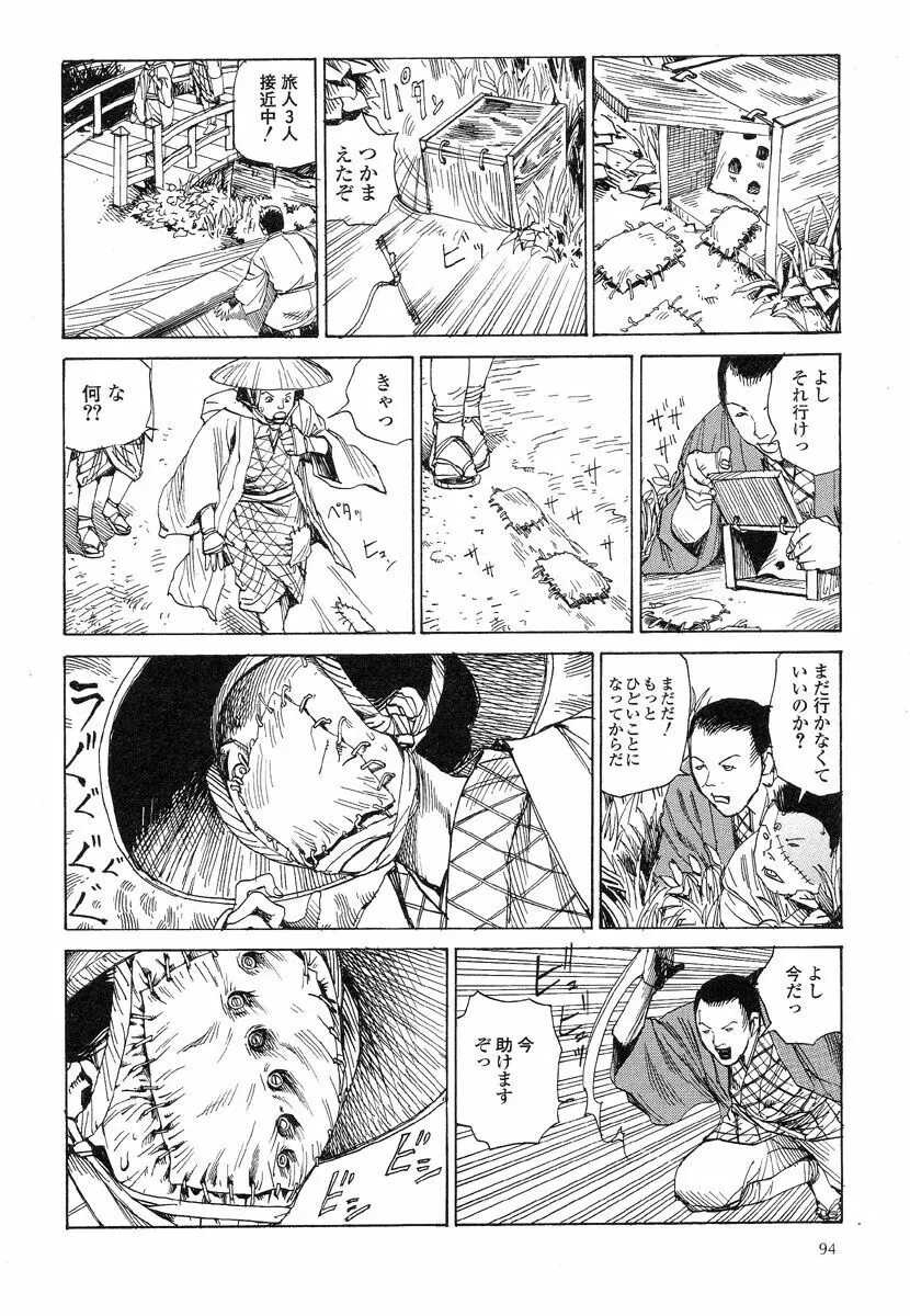 殺殺草紙・大江戸無残十三苦 Page.98