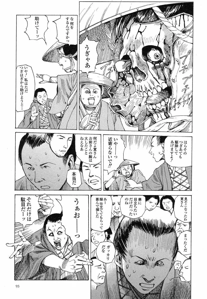 殺殺草紙・大江戸無残十三苦 Page.99
