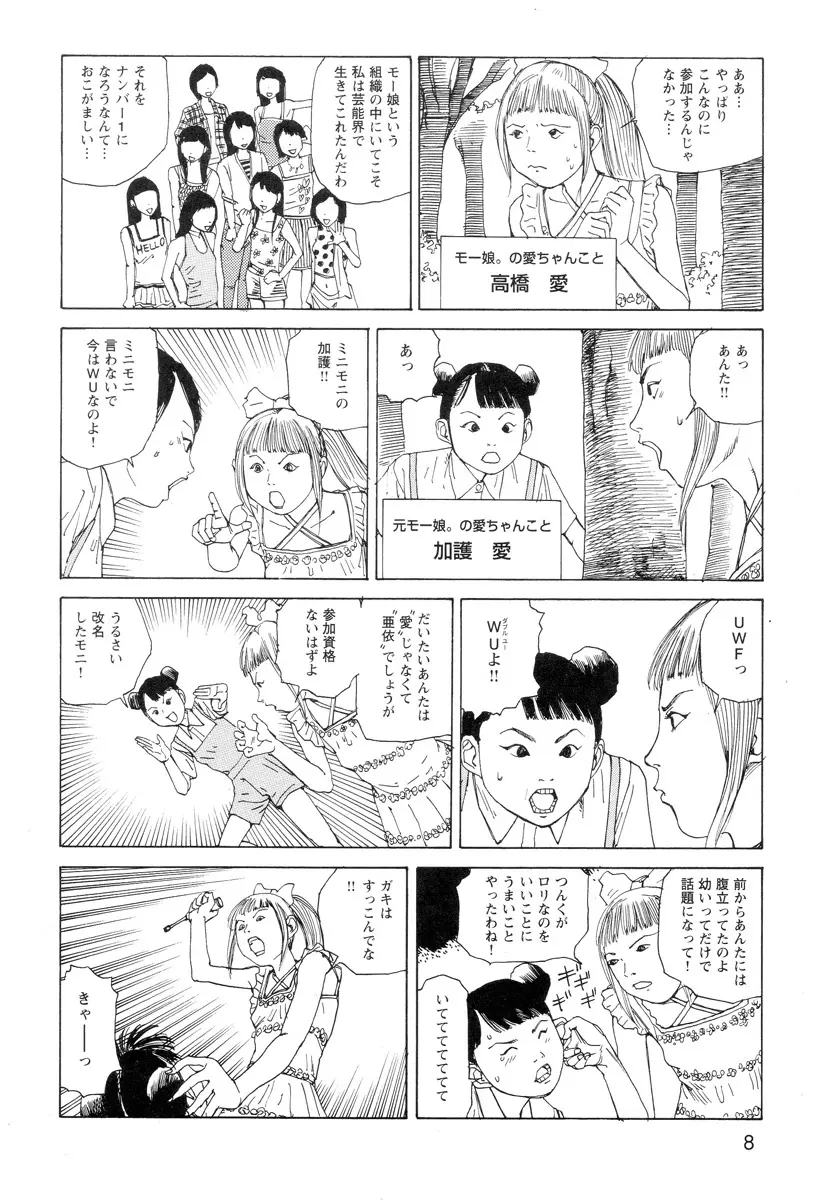 穴、文字、血液などが現れる漫画 Page.10