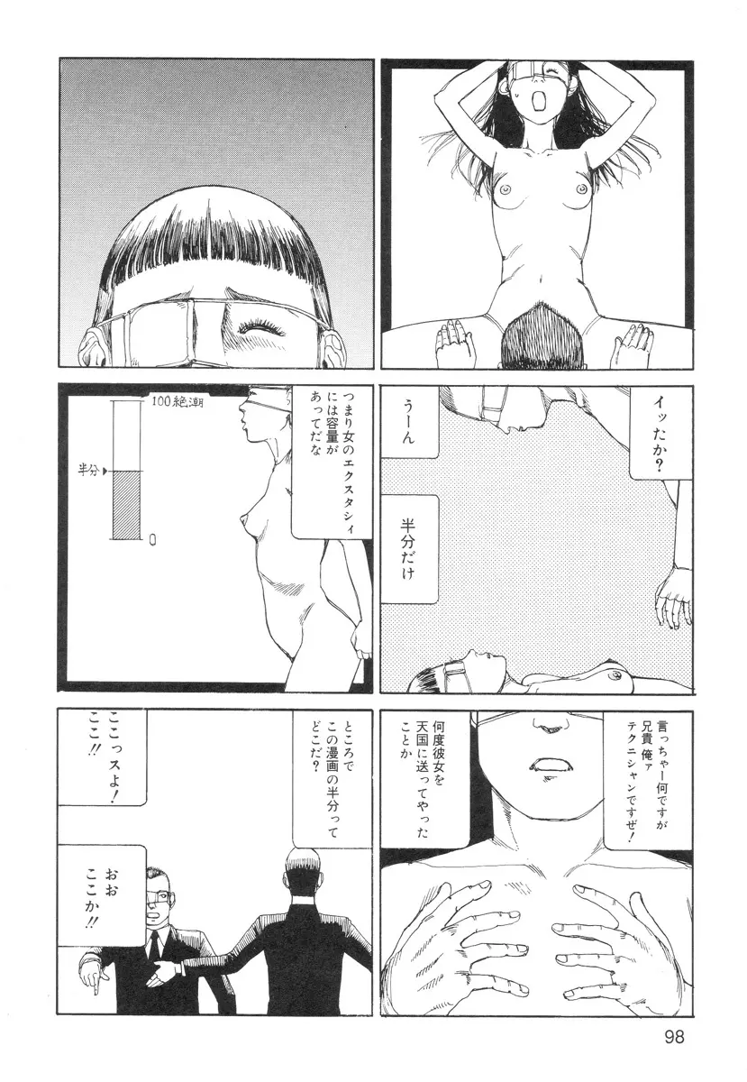 穴、文字、血液などが現れる漫画 Page.100