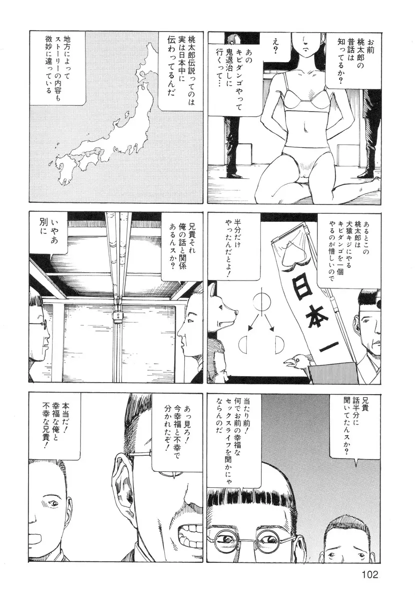 穴、文字、血液などが現れる漫画 Page.104