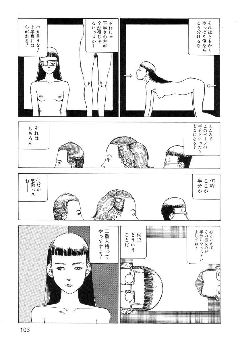 穴、文字、血液などが現れる漫画 Page.105