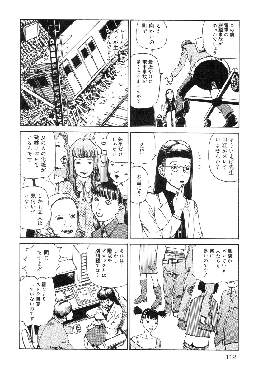 穴、文字、血液などが現れる漫画 Page.114