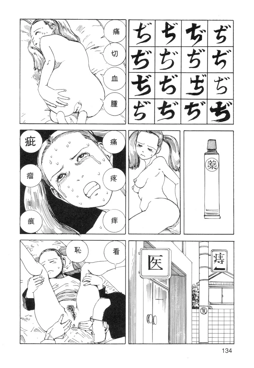 穴、文字、血液などが現れる漫画 Page.136