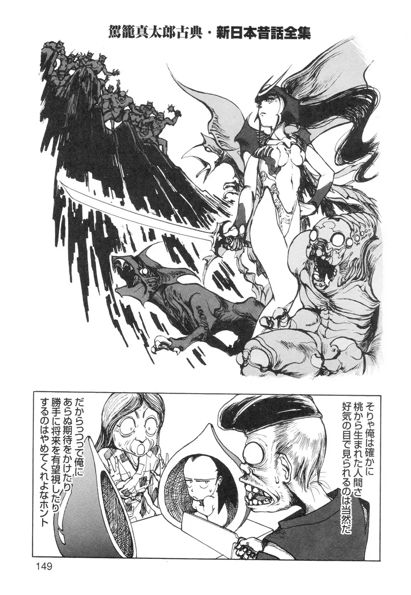 穴、文字、血液などが現れる漫画 Page.151