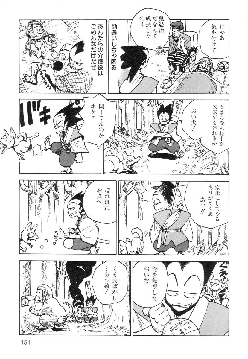 穴、文字、血液などが現れる漫画 Page.153