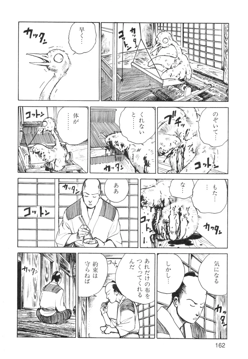 穴、文字、血液などが現れる漫画 Page.164