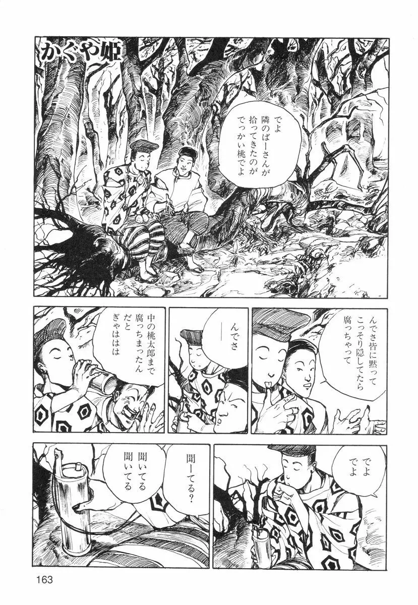 穴、文字、血液などが現れる漫画 Page.165