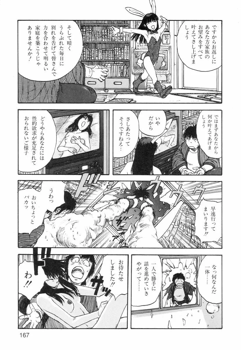 穴、文字、血液などが現れる漫画 Page.169