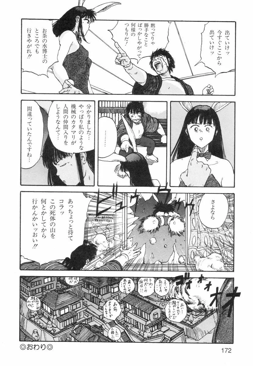 穴、文字、血液などが現れる漫画 Page.174