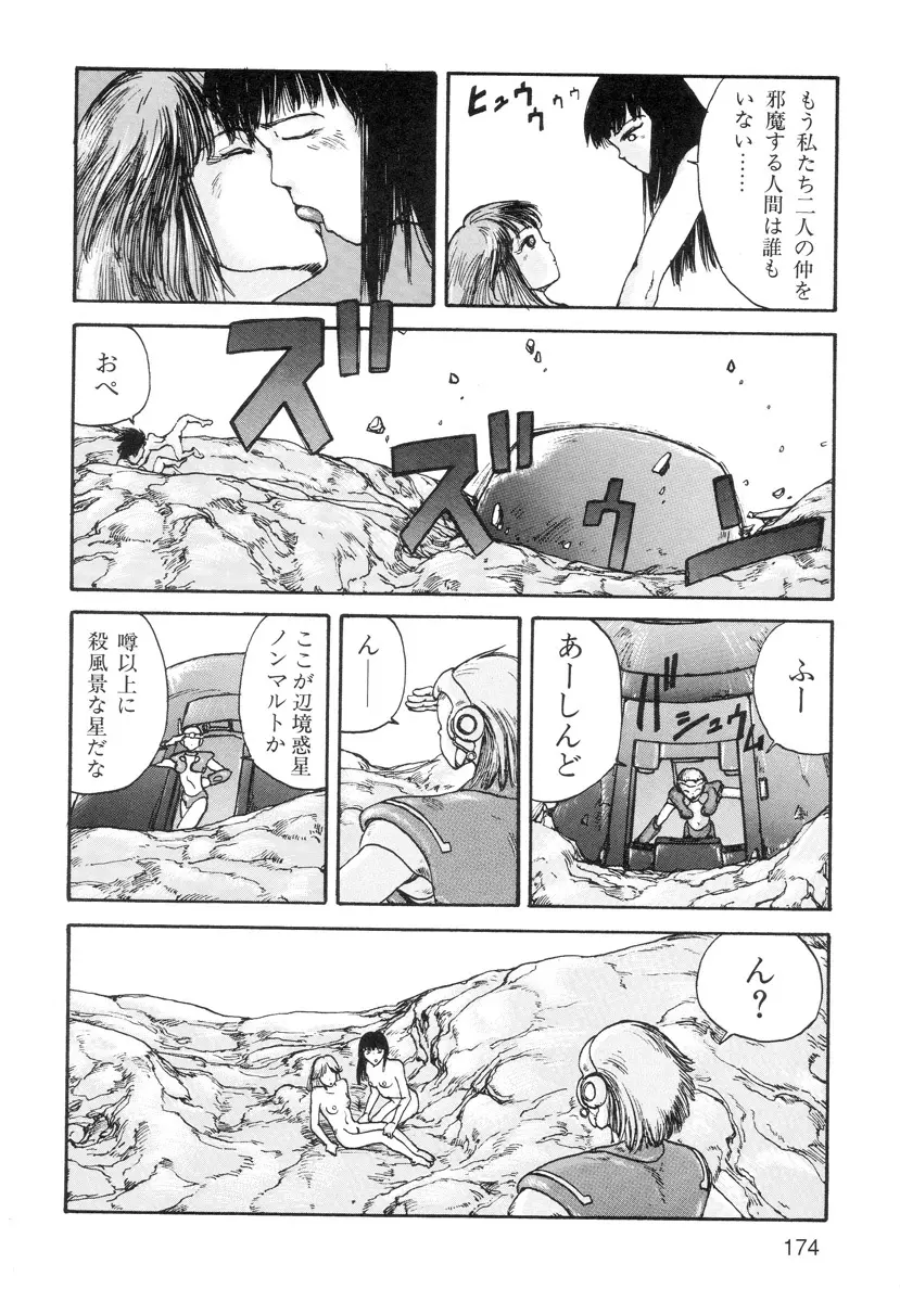 穴、文字、血液などが現れる漫画 Page.176