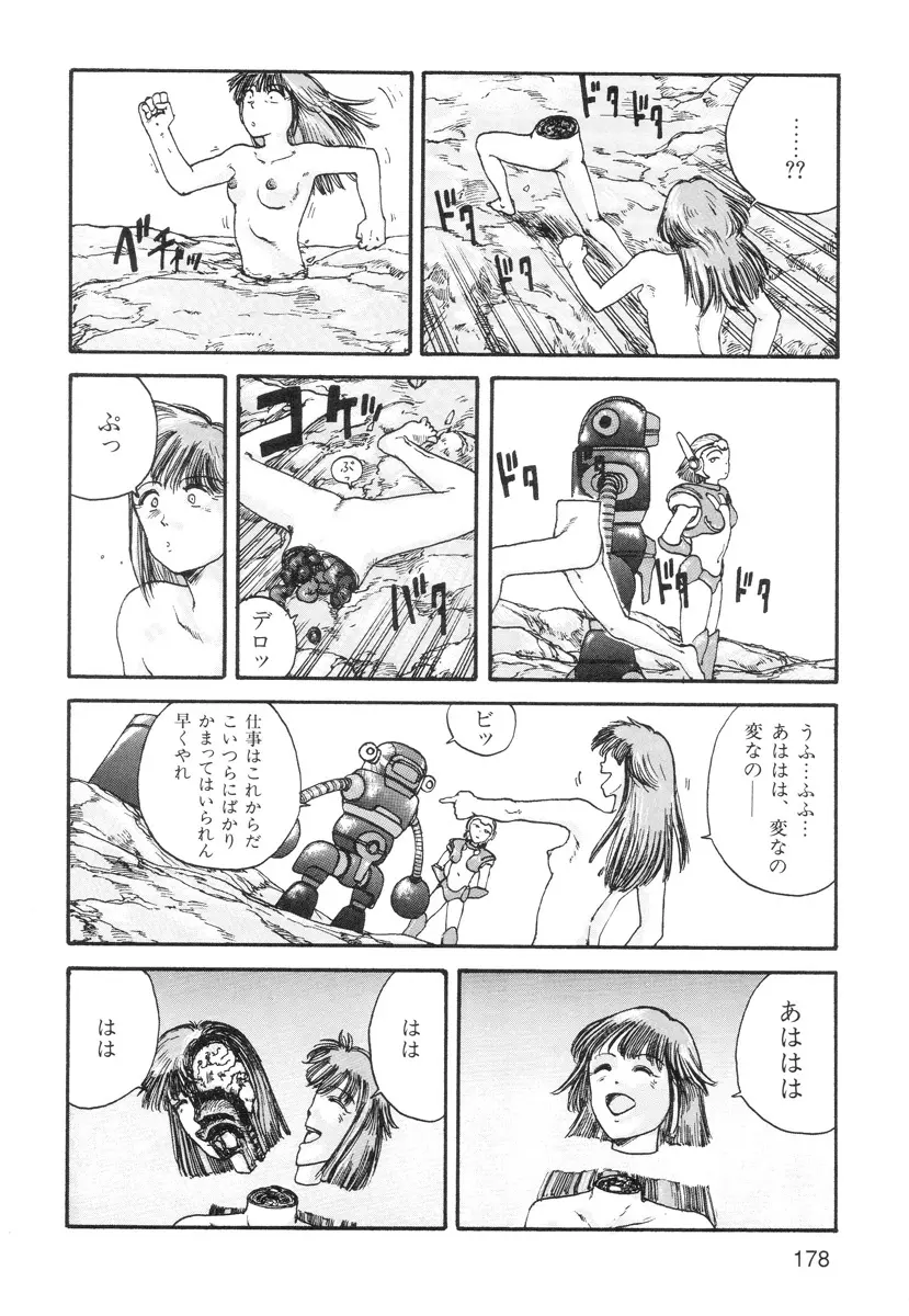 穴、文字、血液などが現れる漫画 Page.180