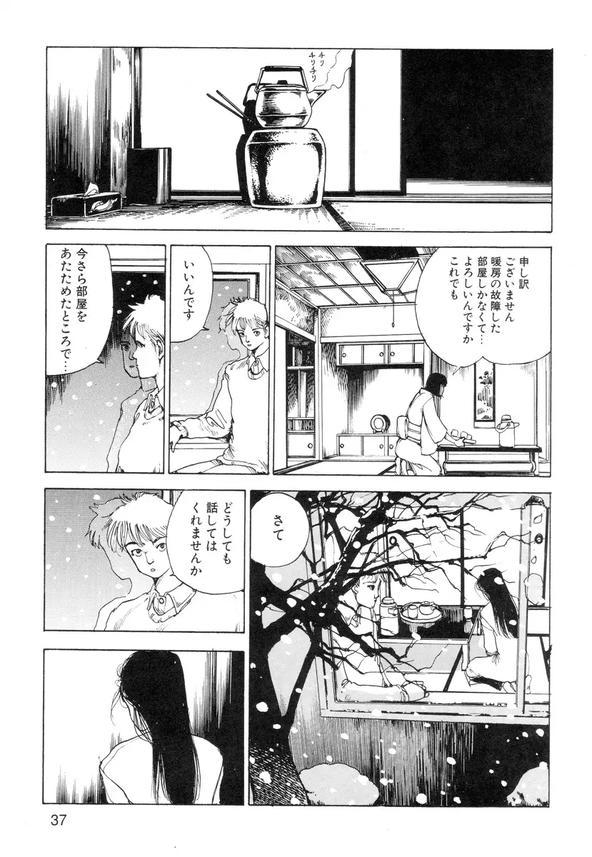 穴、文字、血液などが現れる漫画 Page.39