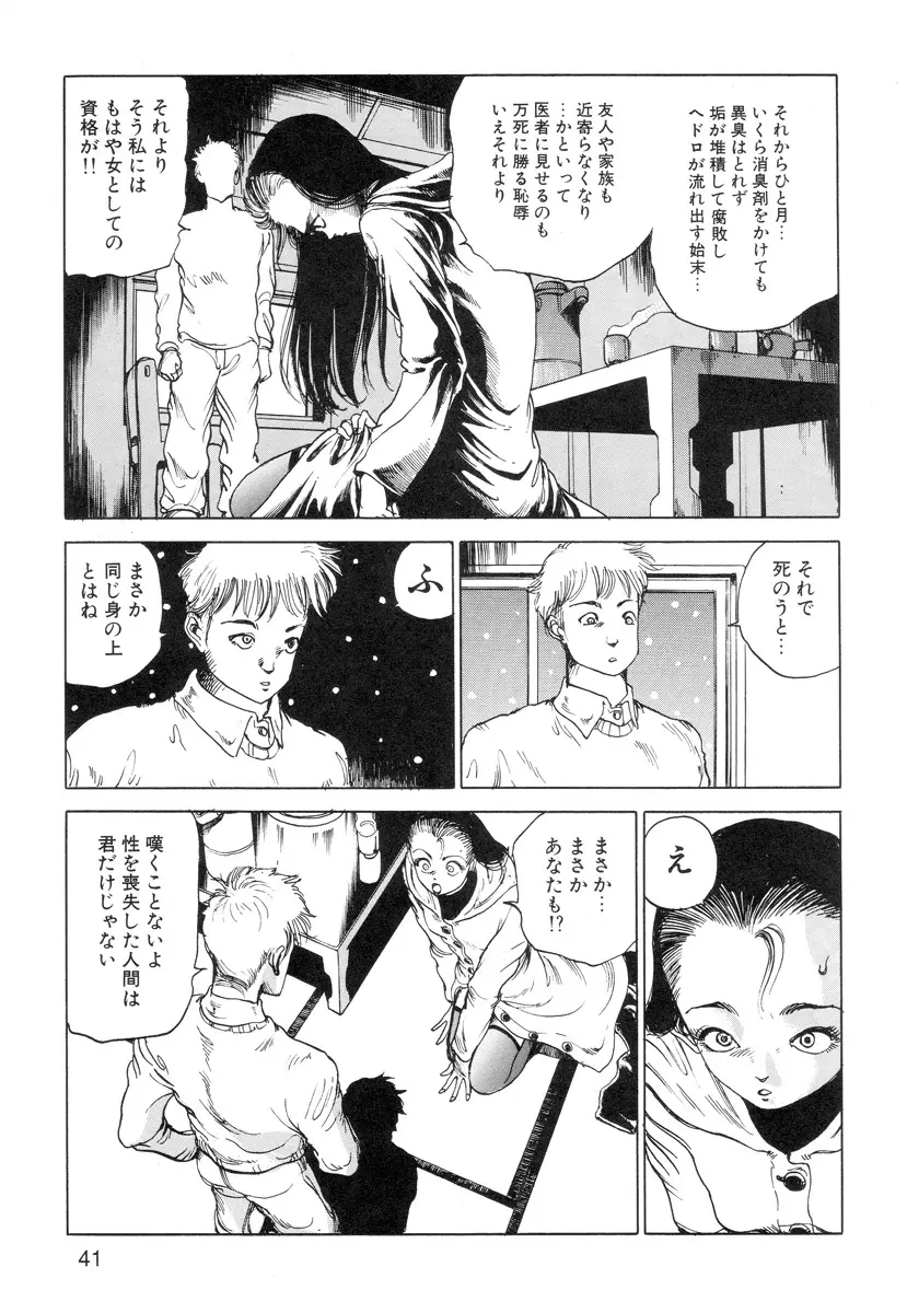 穴、文字、血液などが現れる漫画 Page.43