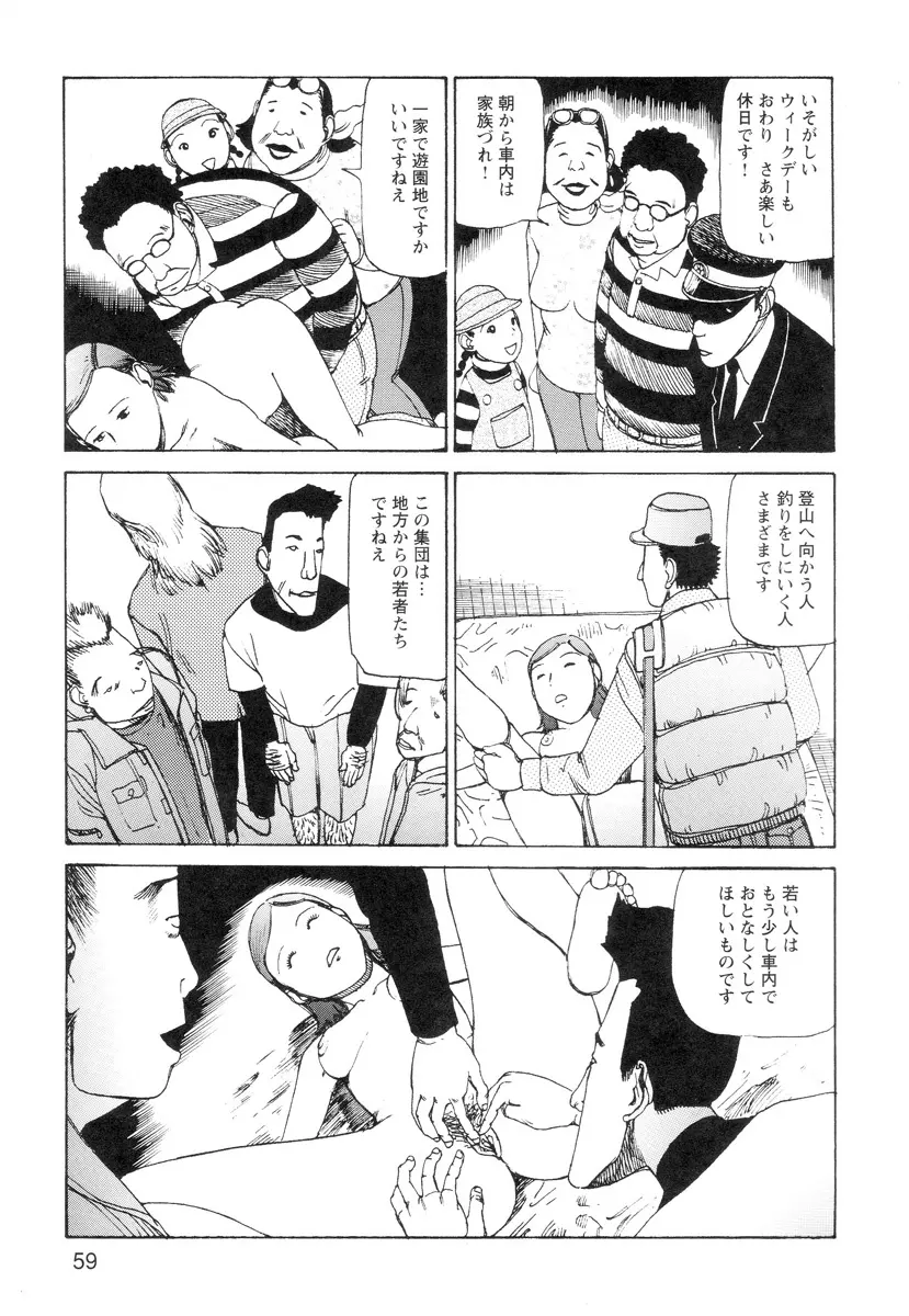 穴、文字、血液などが現れる漫画 Page.61