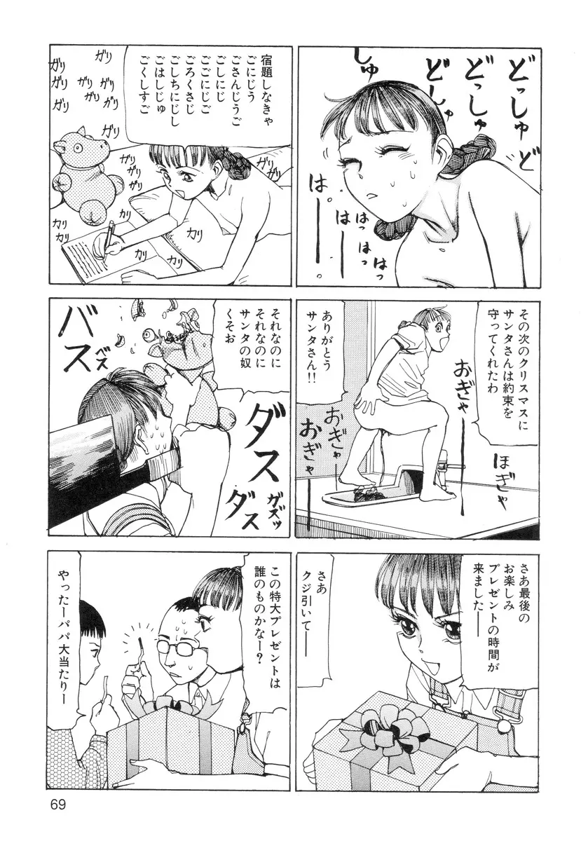 穴、文字、血液などが現れる漫画 Page.71