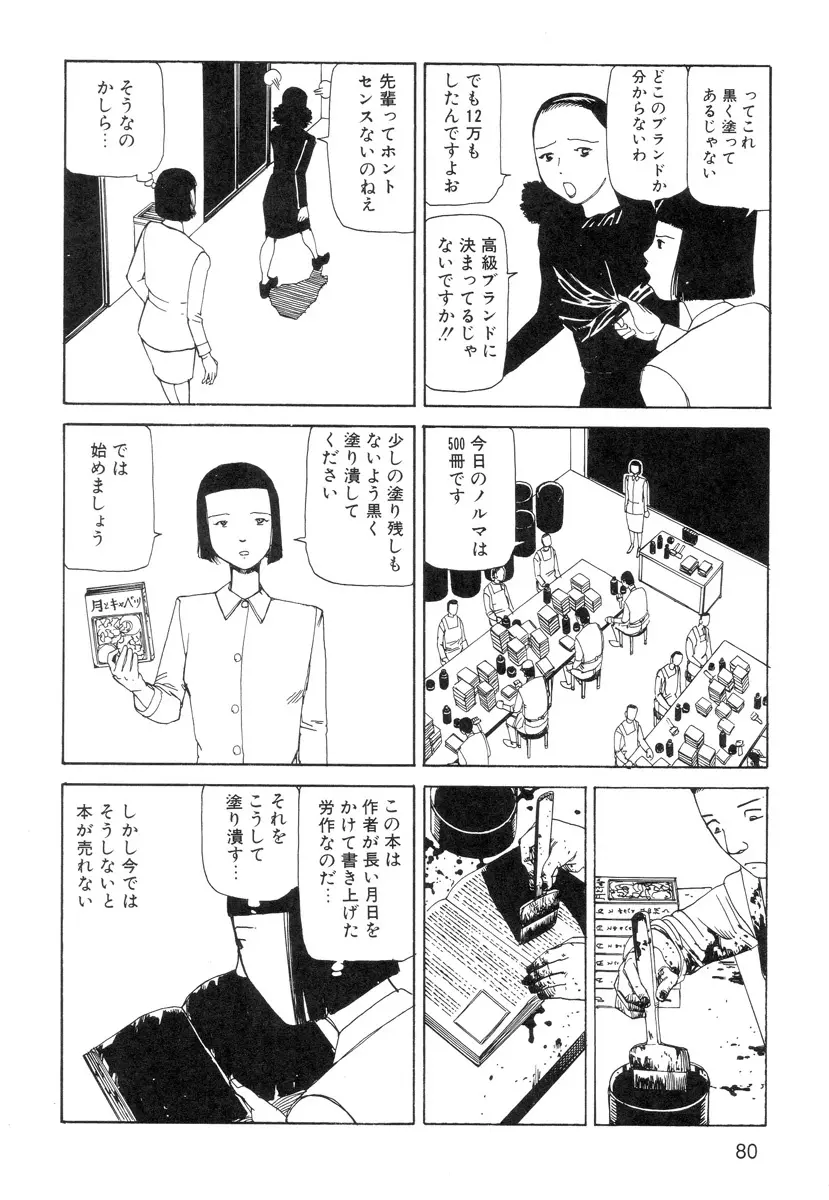 穴、文字、血液などが現れる漫画 Page.82