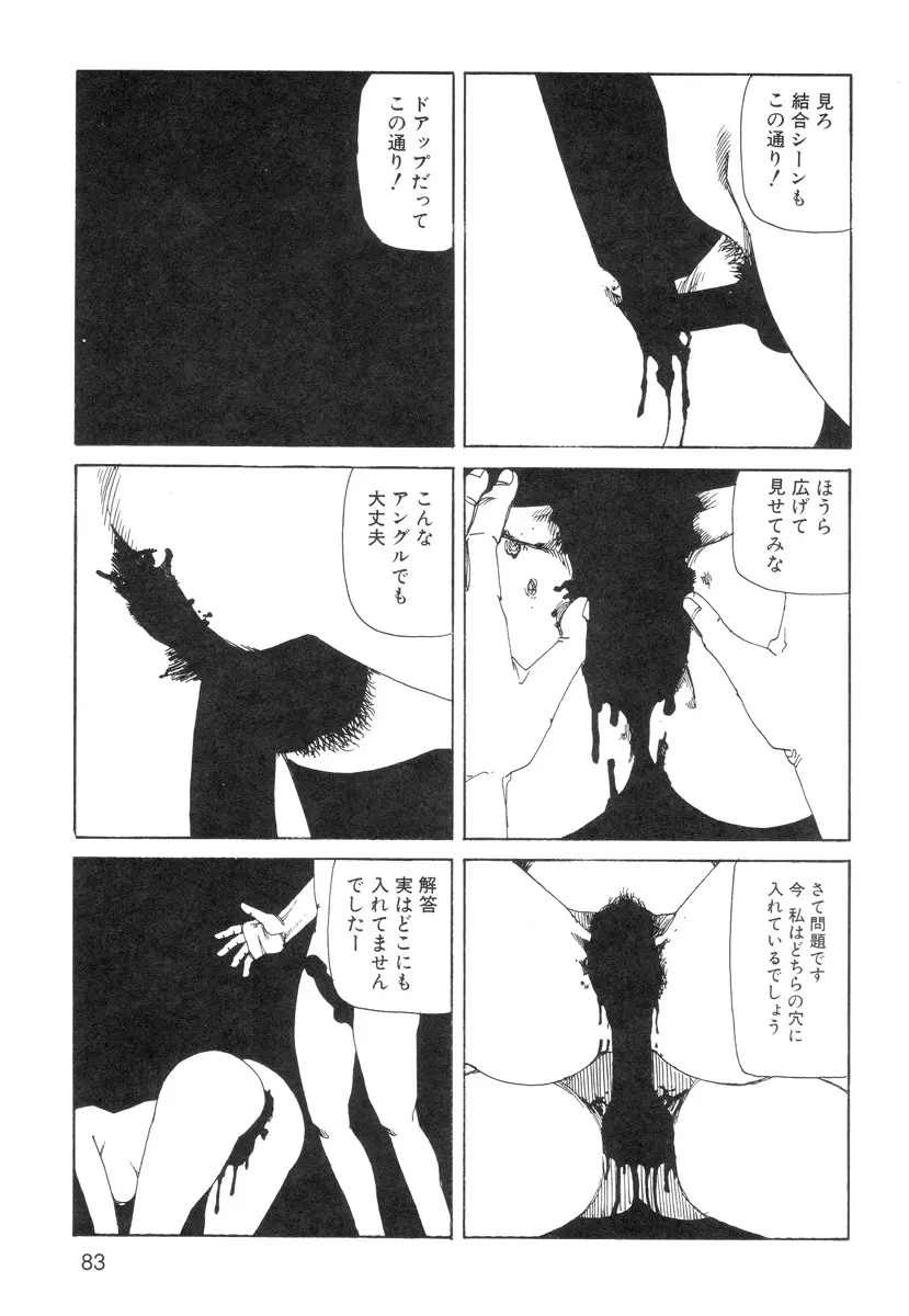 穴、文字、血液などが現れる漫画 Page.85