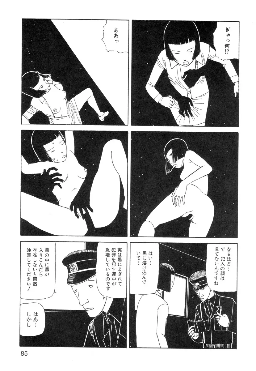 穴、文字、血液などが現れる漫画 Page.87