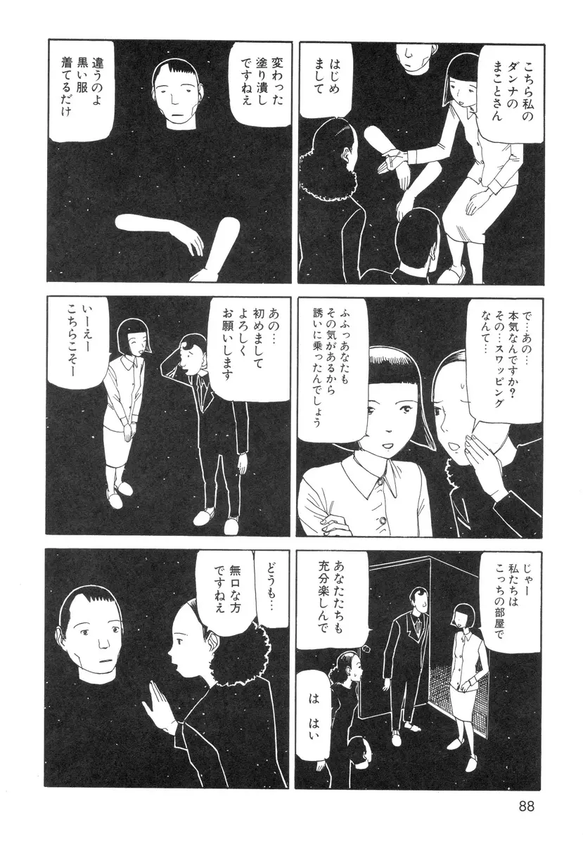 穴、文字、血液などが現れる漫画 Page.90