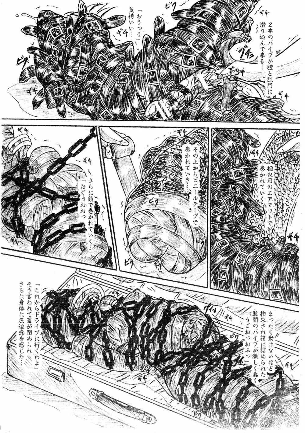 びびあん別冊.33 - 蠢く胃袋 ふたなり版 Page.3