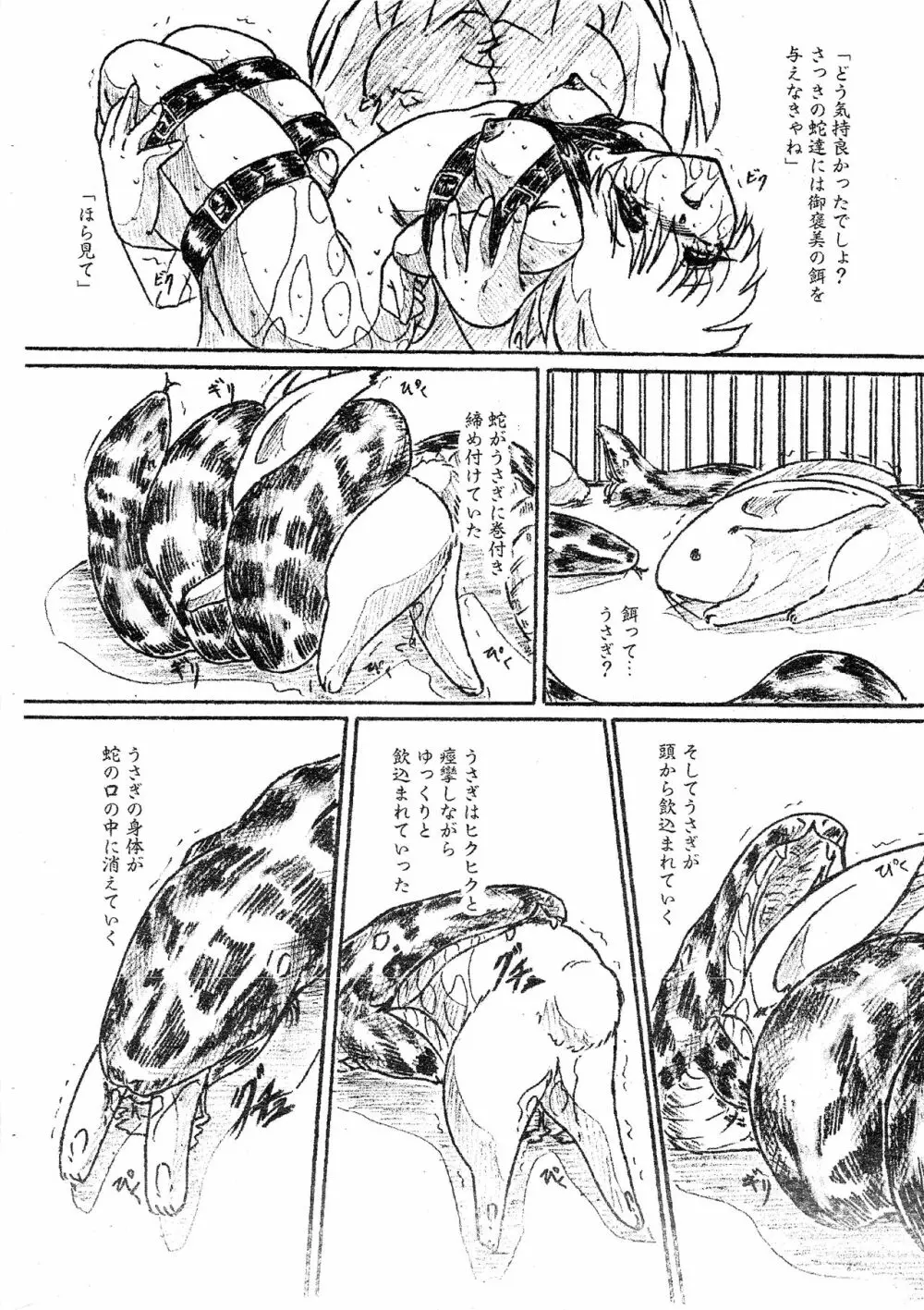 びびあん別冊.33 - 蠢く胃袋 ふたなり版 Page.6