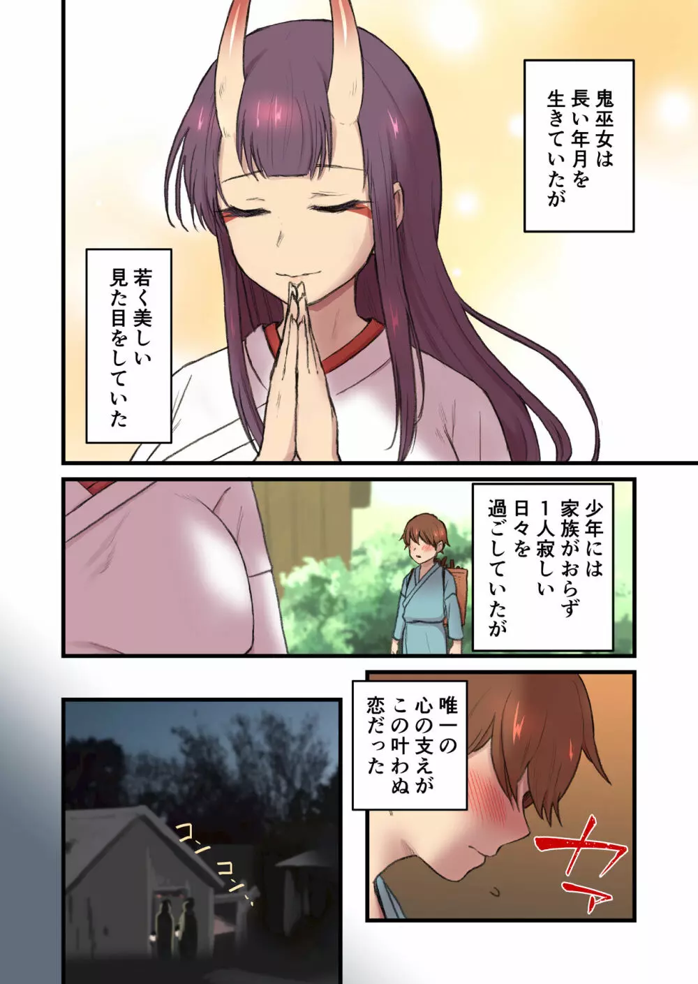 懐胎鬼譚 Page.3