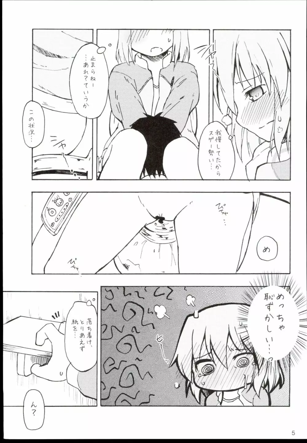 昴と連れション。 Page.5