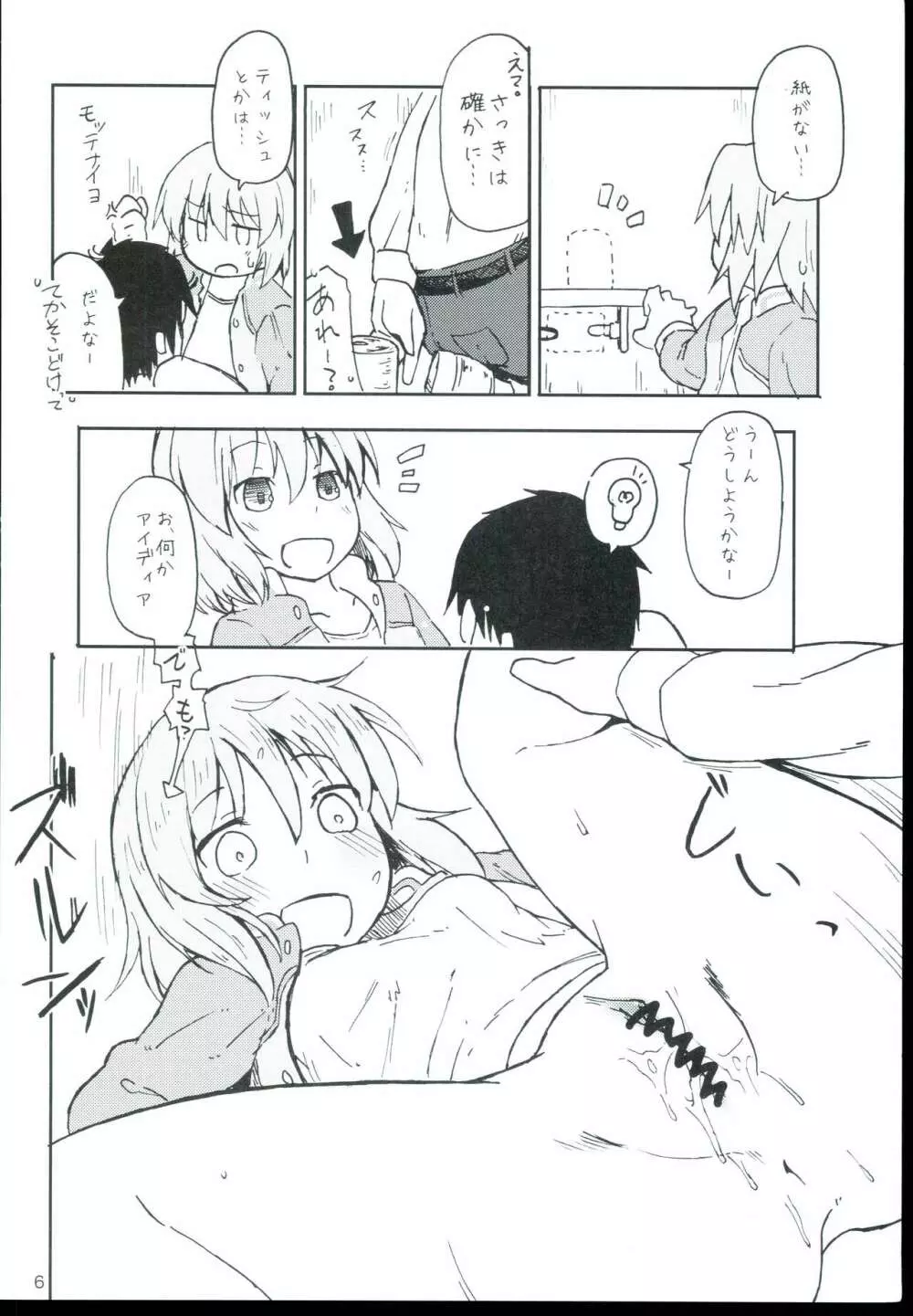 昴と連れション。 Page.6