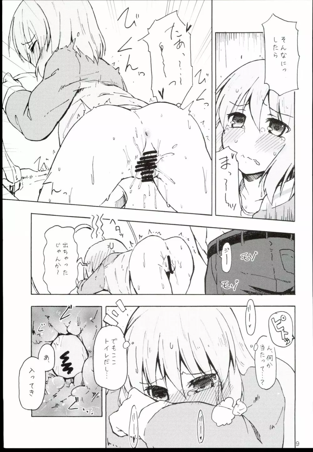 昴と連れション。 Page.9