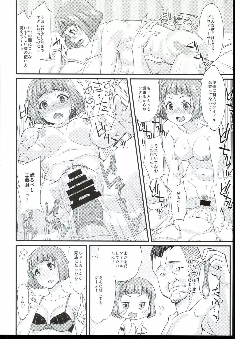 フリルドスクエアノエロホン FRISQE Page.12