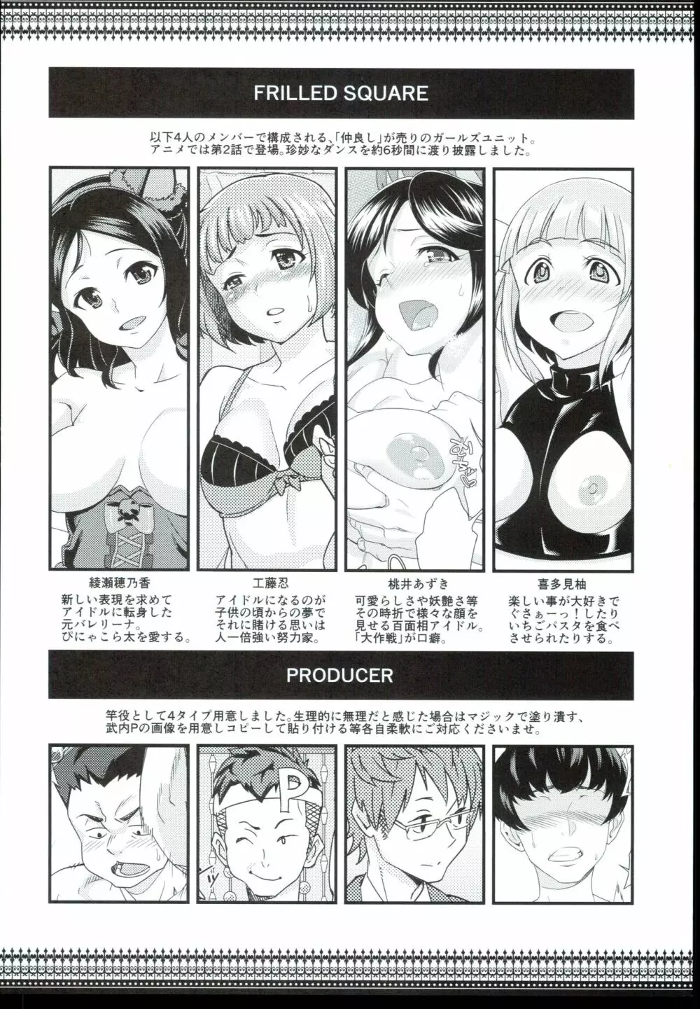 フリルドスクエアノエロホン FRISQE Page.4