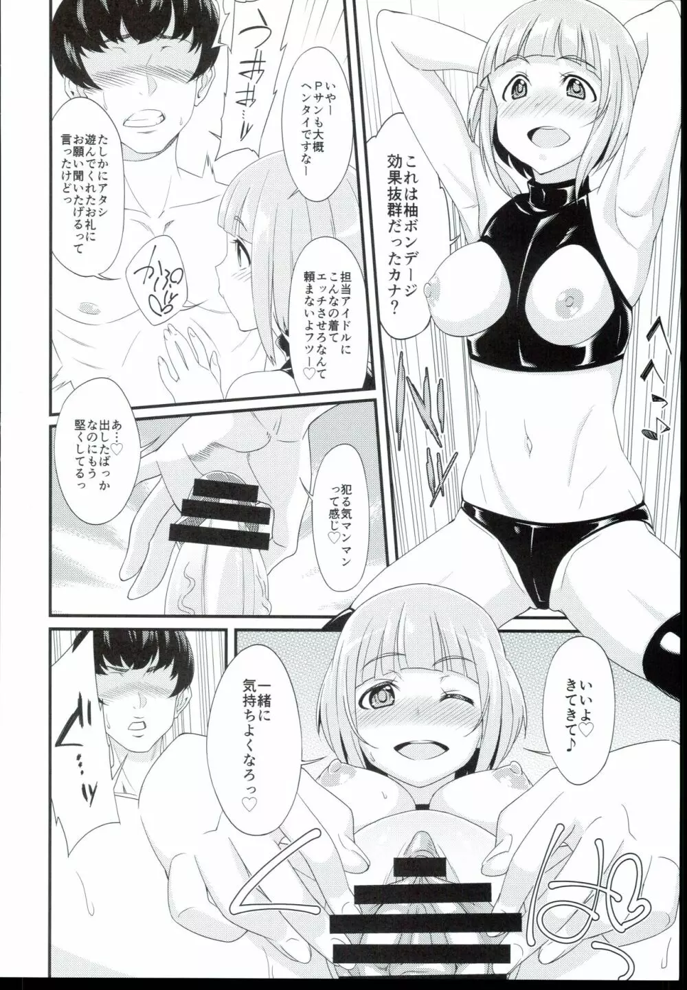 フリルドスクエアノエロホン FRISQE Page.6