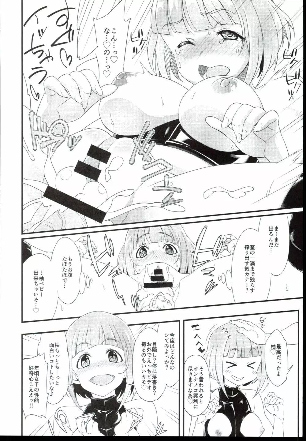 フリルドスクエアノエロホン FRISQE Page.8